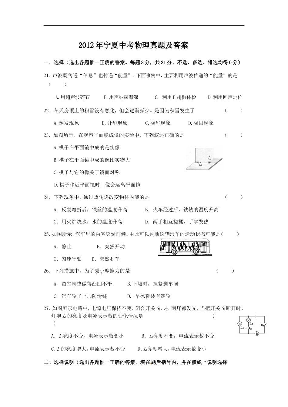 2012年宁夏中考物理真题及答案kaoda.com.doc_第1页