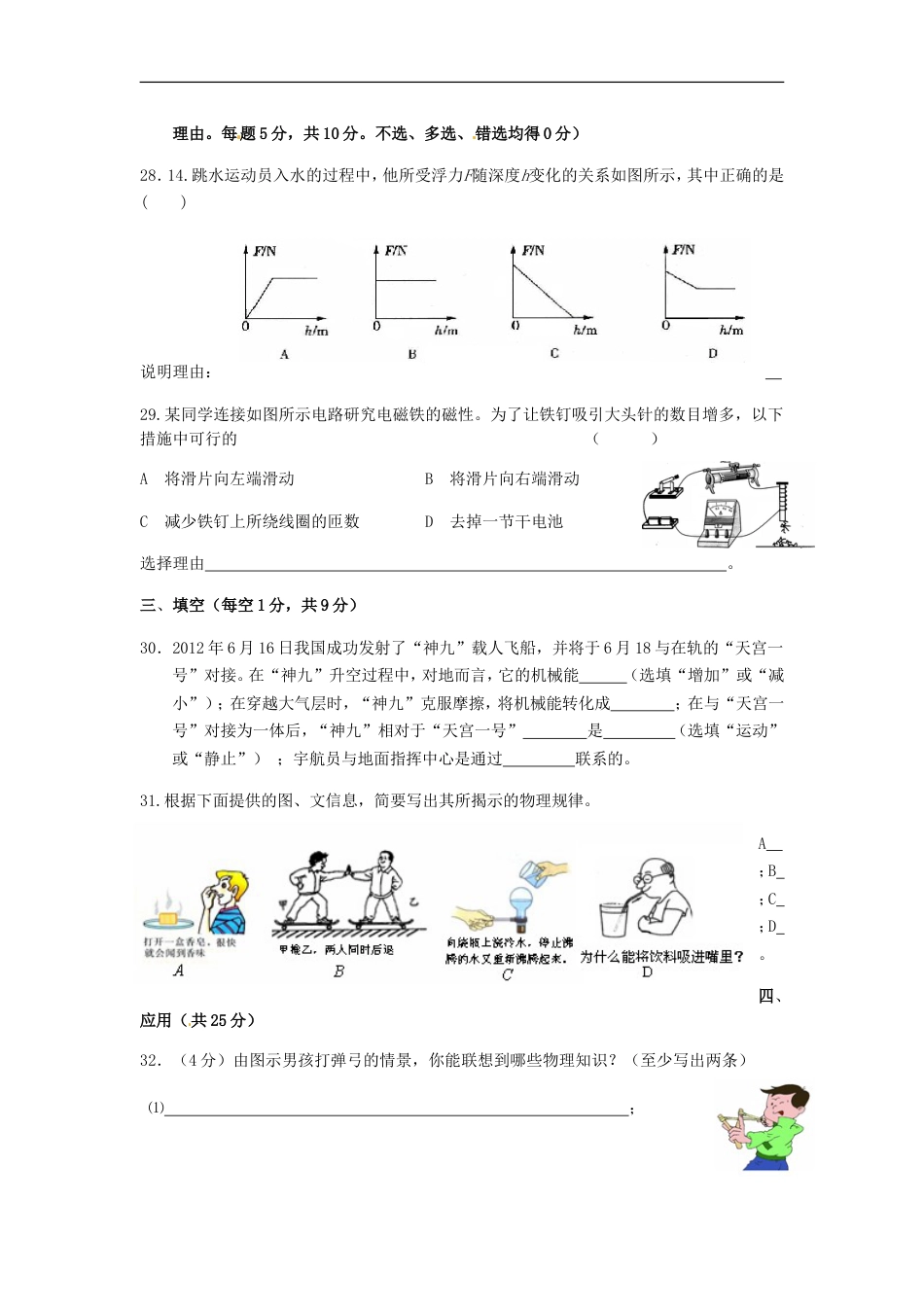 2012年宁夏中考物理真题及答案kaoda.com.doc_第2页