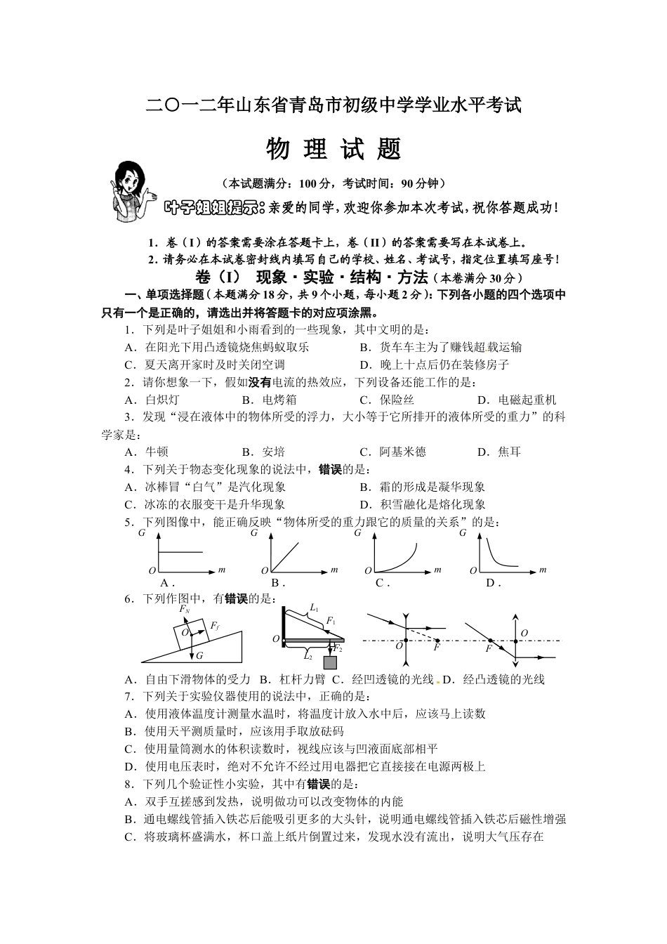 2012年青岛市中考物理试卷和答案kaoda.com.doc_第1页