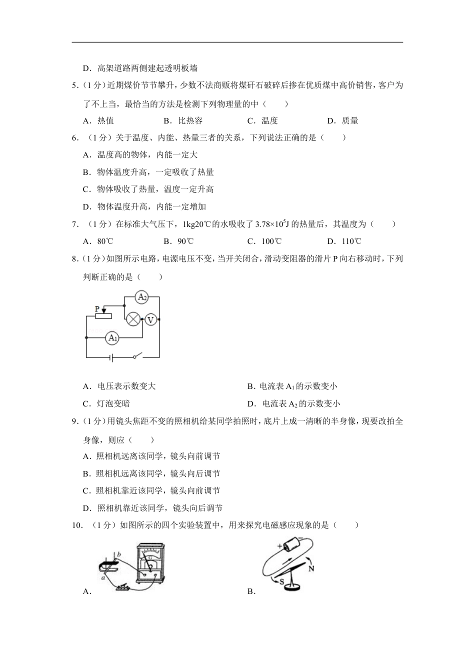 2012年青海省西宁市中考物理试卷【解析版】kaoda.com.doc_第2页