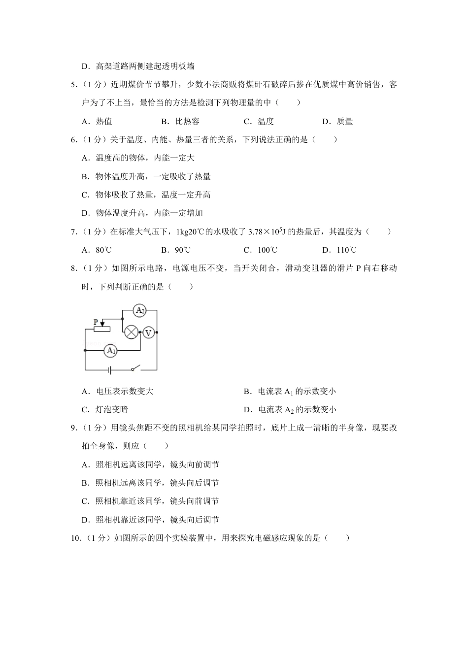 2012年青海省西宁市中考物理试卷【解析版】kaoda.com.pdf_第2页