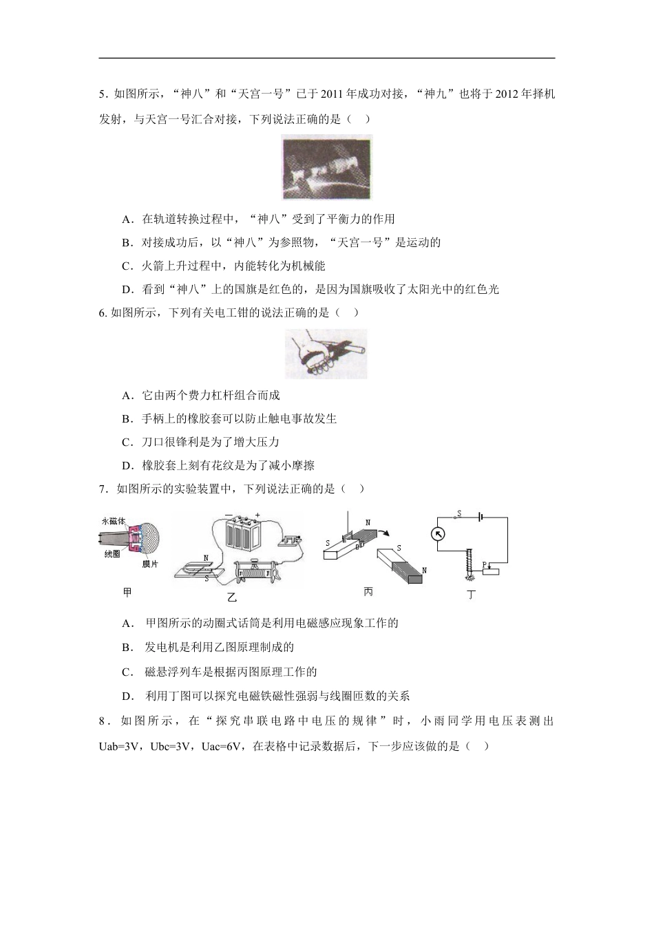 2012年山西省中考物理试题及答案(word版)kaoda.com.doc_第2页