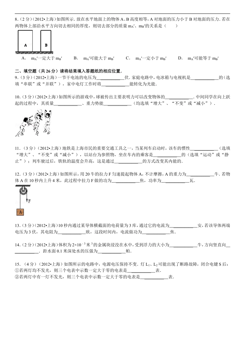 2012年上海市中考物理试题及答案(Word)kaoda.com.doc_第2页