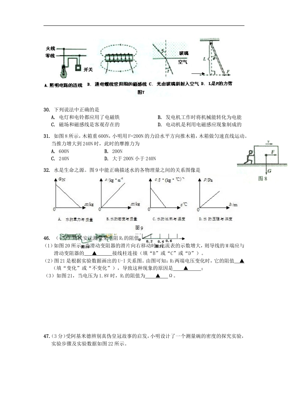 2012年深圳市中考(物理部分)(含答案)kaoda.com.doc_第2页