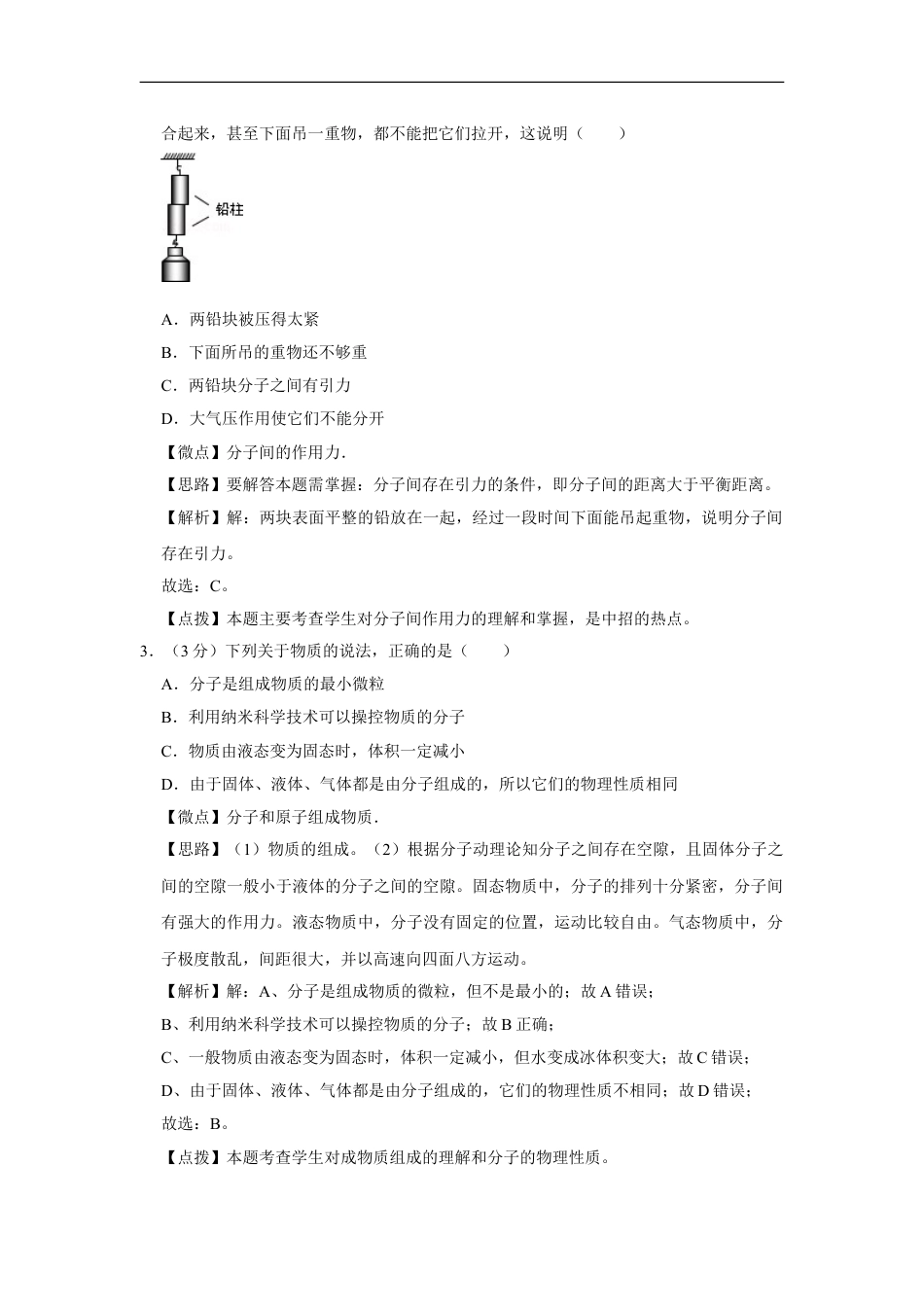 2012年四川省绵阳市中考物理试卷（教师版）  kaoda.com.doc_第2页