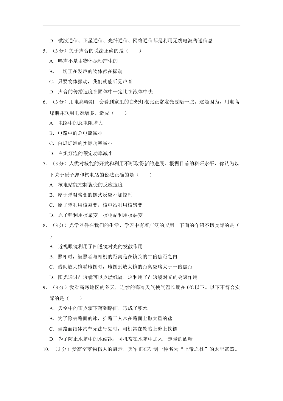 2012年四川省绵阳市中考物理试卷（学生版）  kaoda.com.doc_第2页