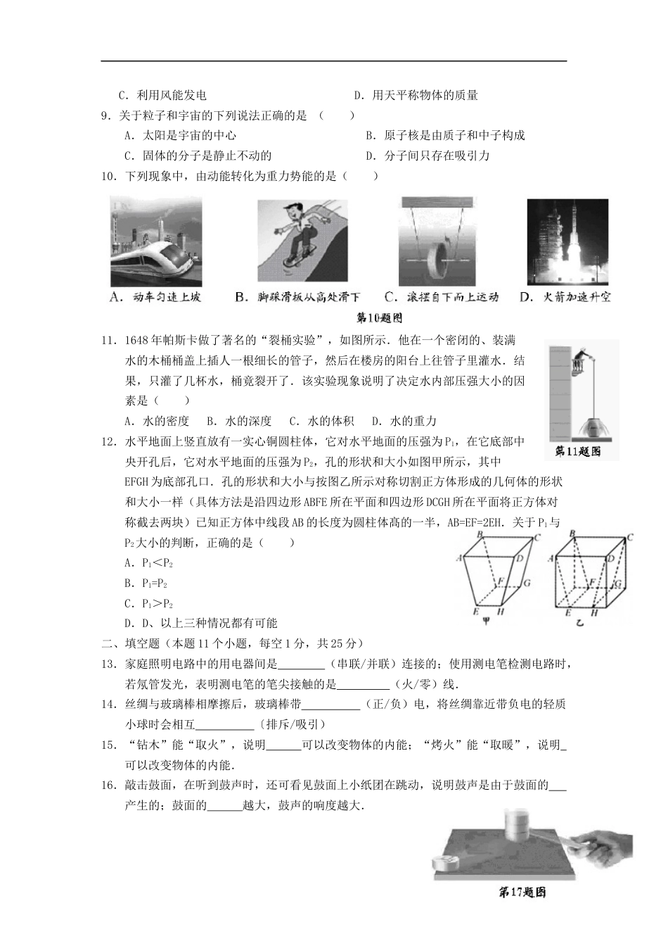 2012年苏州市中考物理试题及答案(word版)kaoda.com.docx_第2页