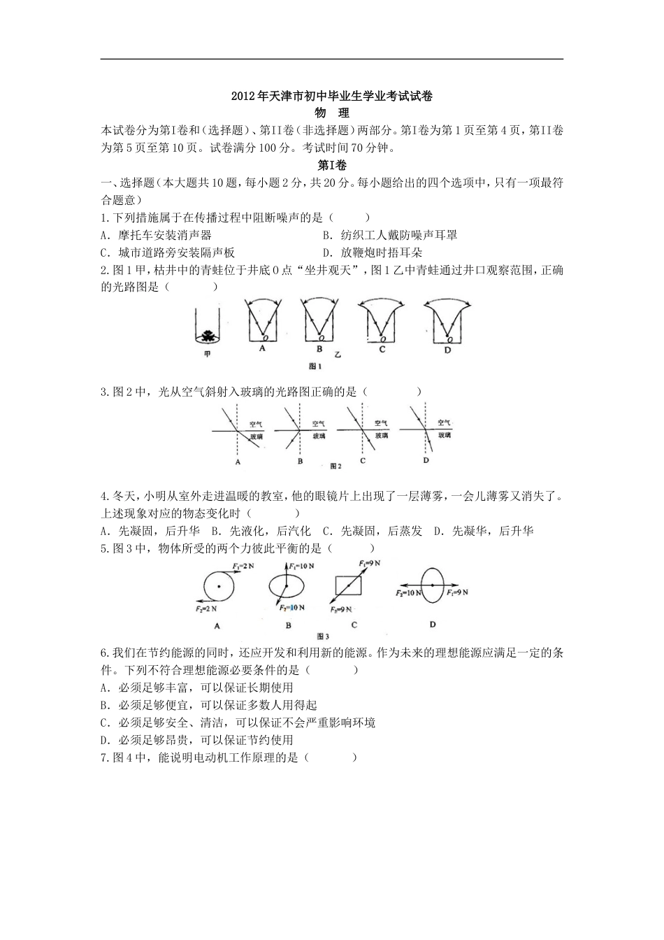 2012年天津市中考物理试题及答案kaoda.com.doc_第1页