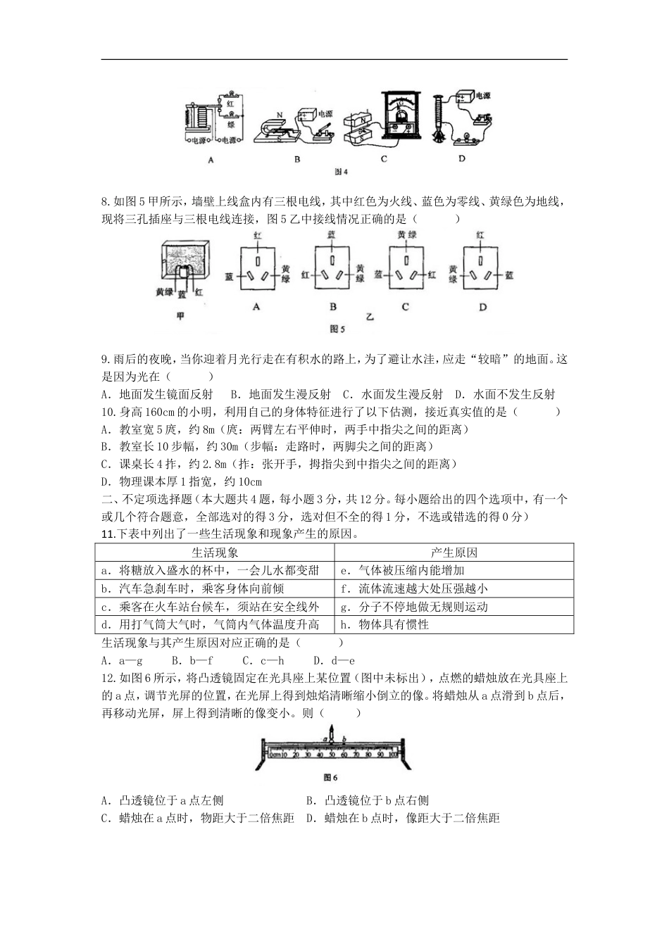 2012年天津市中考物理试题及答案kaoda.com.doc_第2页