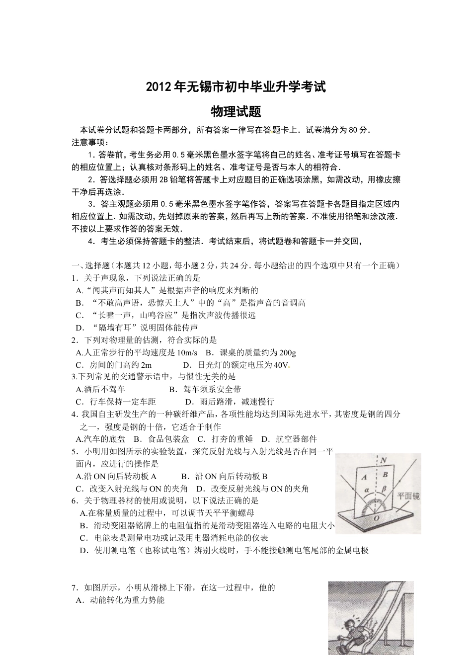 2012年无锡市中考物理试题及答案kaoda.com.doc_第1页