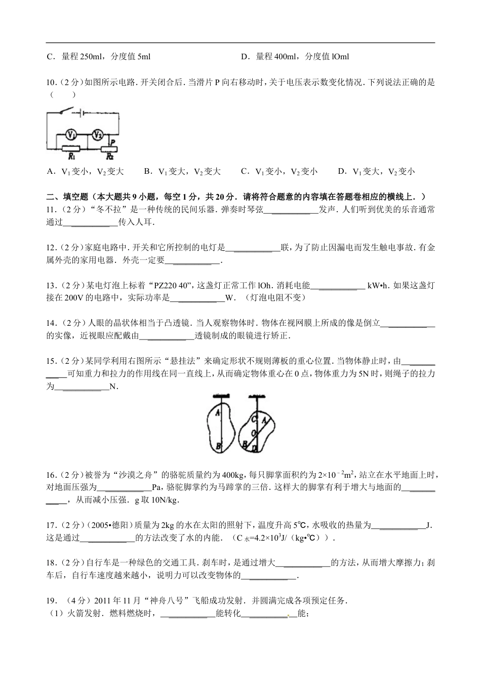 2012年新疆自治区、生产建设兵团中考物理试卷及解析kaoda.com.doc_第2页