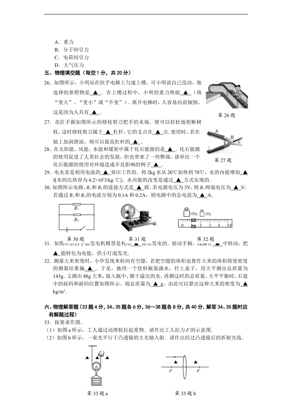 2012年徐州巿中考物理试题及答案kaoda.com.doc_第2页