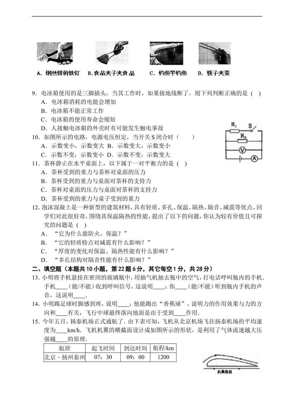 2012年扬州市中考物理试题及答案kaoda.com.doc_第2页