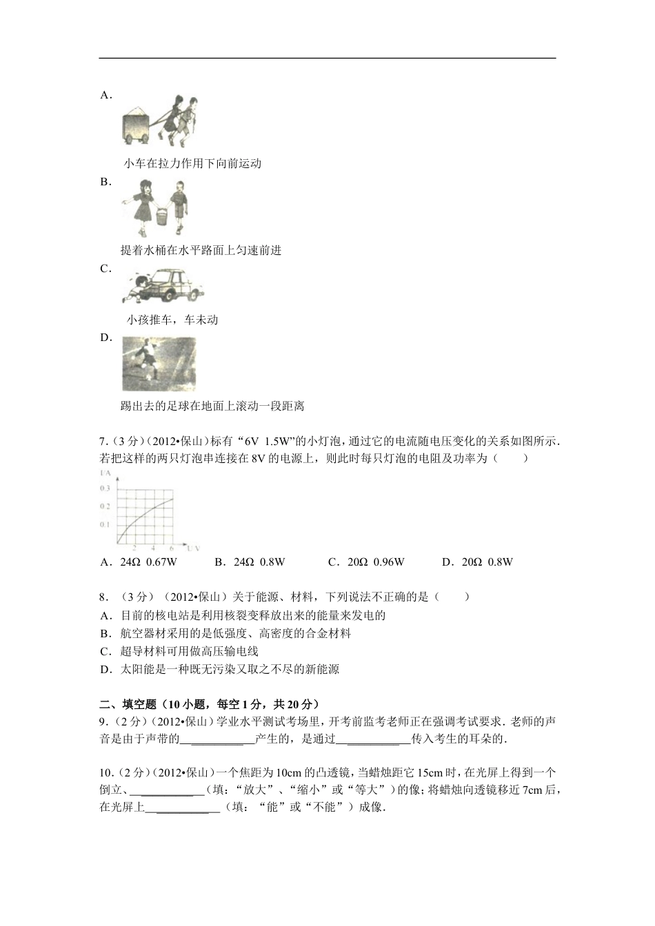 2012年云南省中考物理试题有答案(word版)kaoda.com.doc_第2页