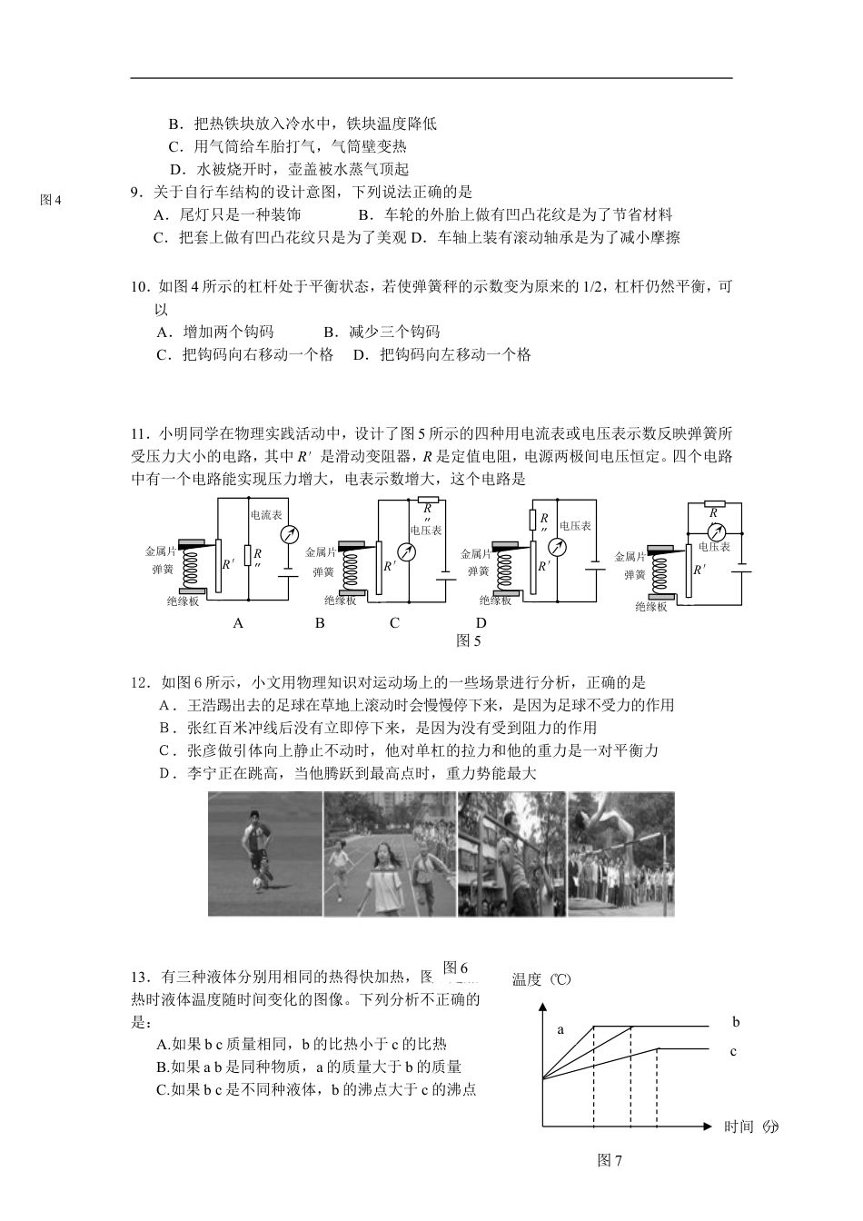 2012年枣庄市中考物理试题含答案kaoda.com.doc_第2页