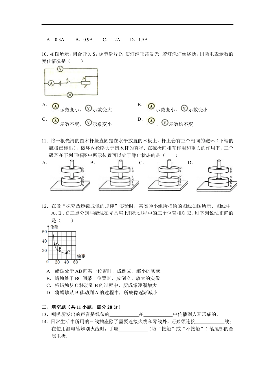 2012年镇江市中考物理试题(word版-含答案)kaoda.com.doc_第2页