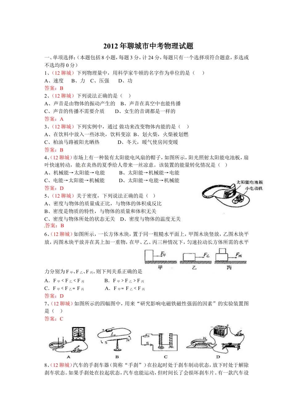 2012年中考物理试题kaoda.com.doc_第1页