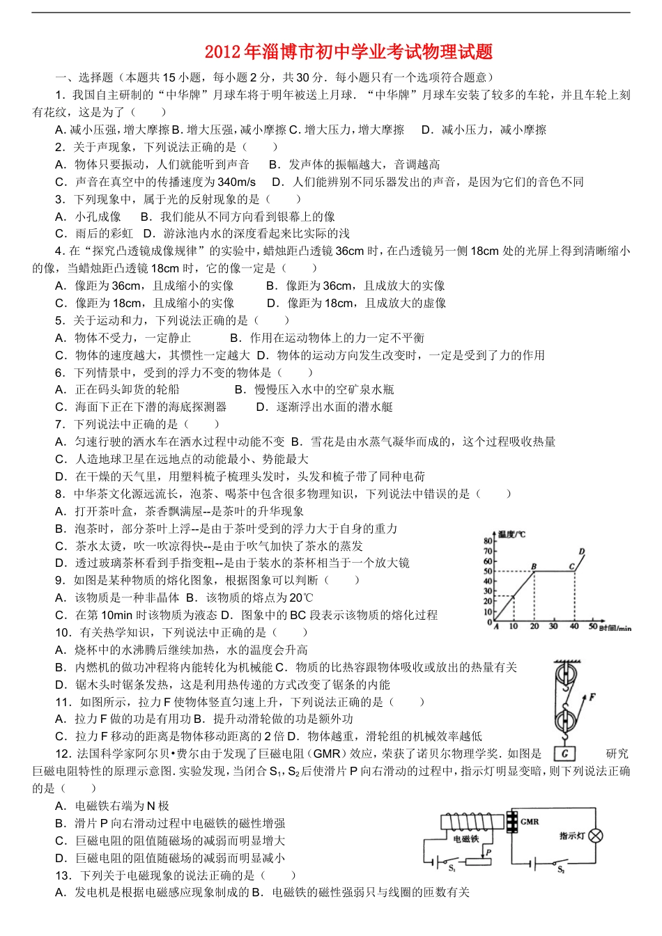 2012年淄博市中考物理试卷kaoda.com.doc_第1页