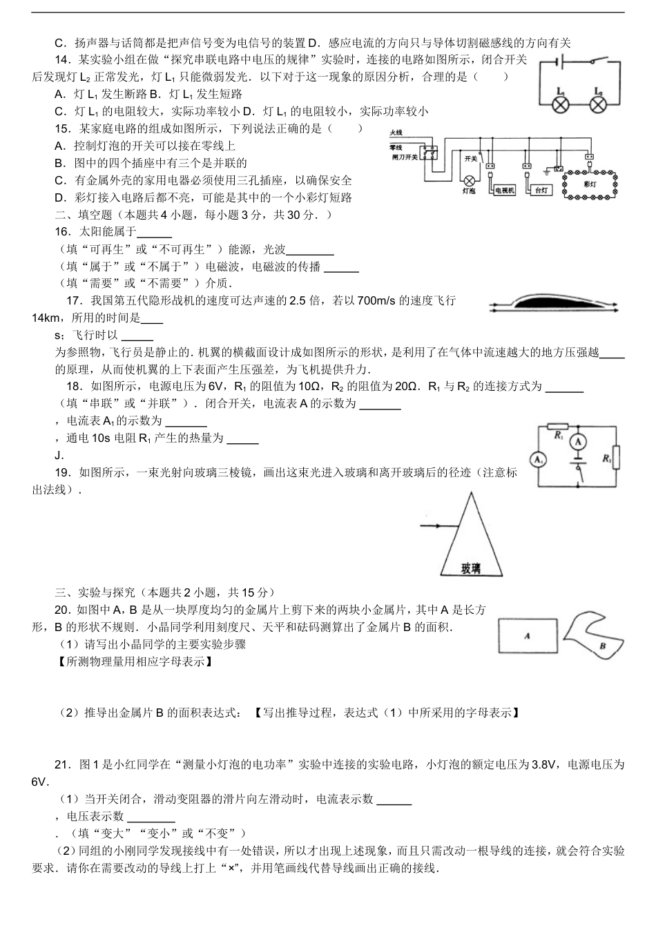 2012年淄博市中考物理试卷kaoda.com.doc_第2页