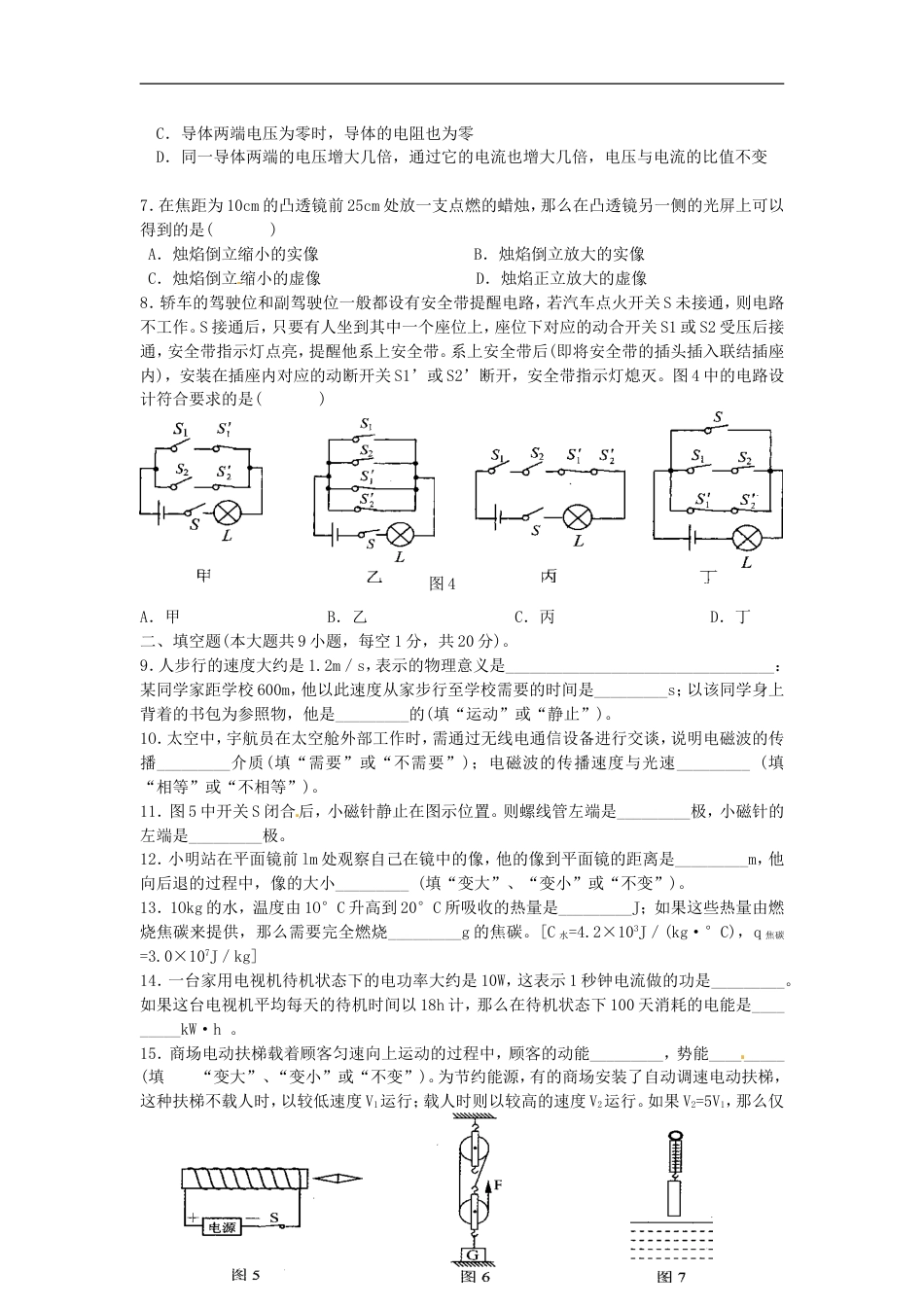 2012云南省昆明市中考物理试卷及答案kaoda.com.doc_第2页