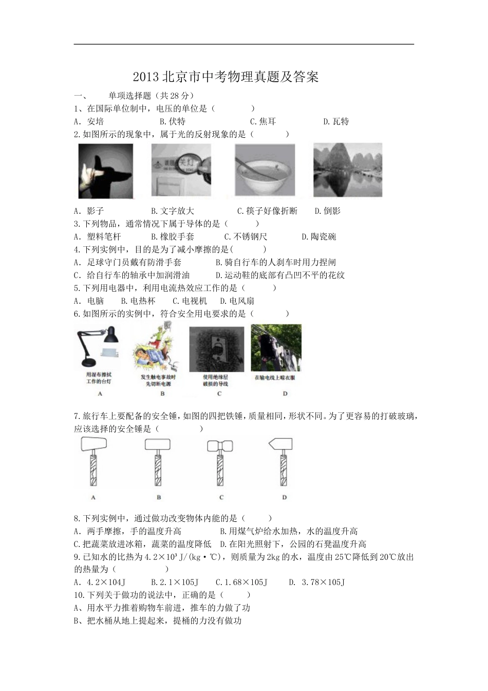 2013北京市中考物理真题及答案kaoda.com.doc_第1页