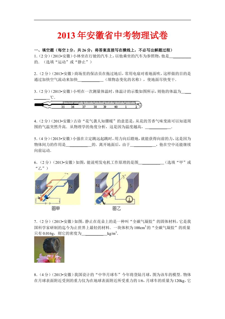 2013年安徽省中考物理试题及答案kaoda.com.doc_第1页