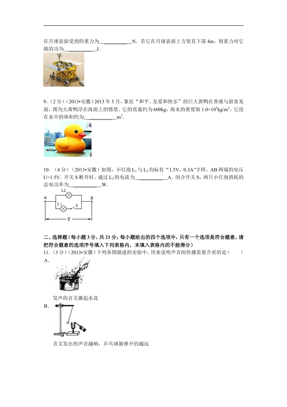 2013年安徽省中考物理试题及答案kaoda.com.doc_第2页