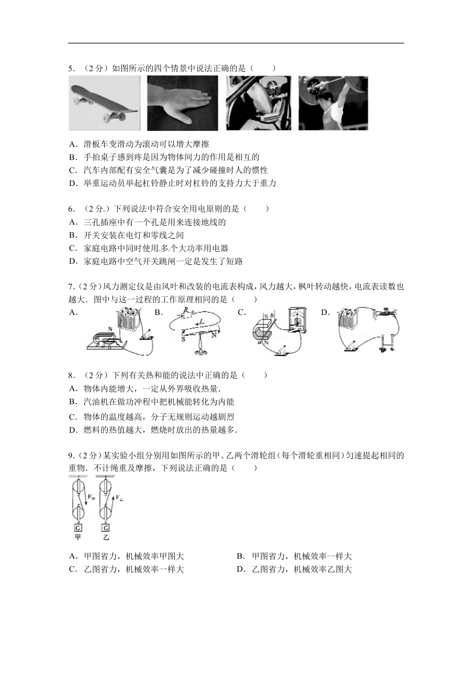 2013年德州市中考物理试题及答案kaoda.com.doc_第2页