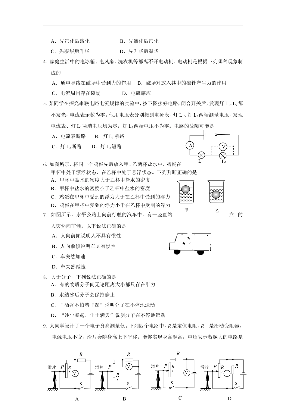 2013年东营市中考物理试题及答案kaoda.com.doc_第2页