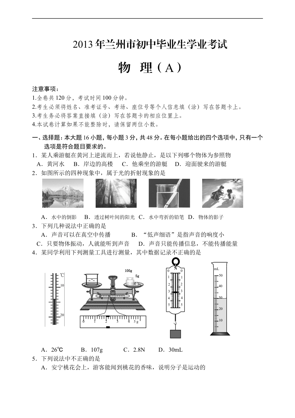 2013年甘肃省兰州市中考物理试题及答案kaoda.com.doc_第1页