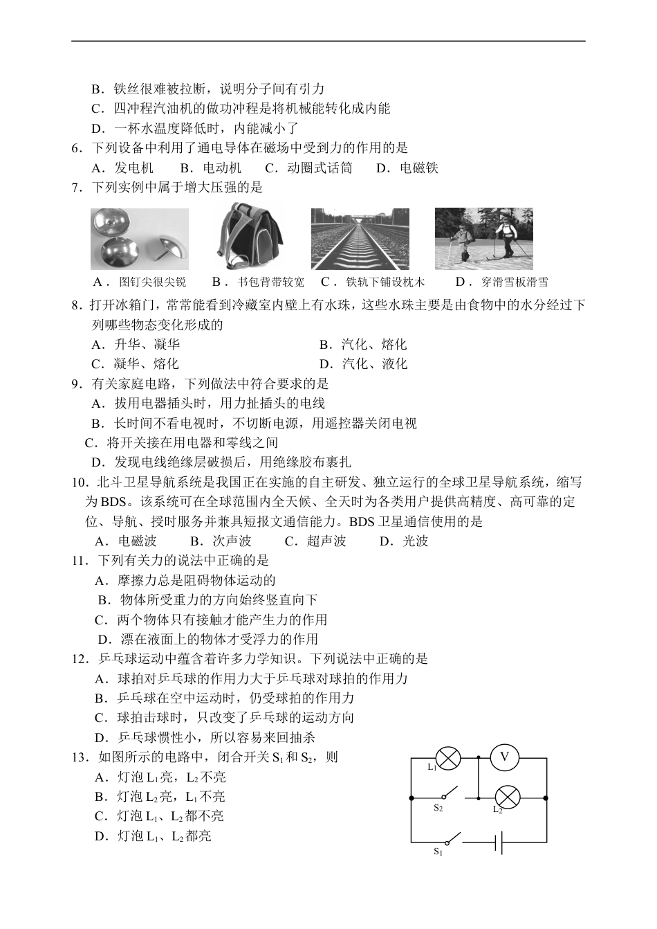 2013年甘肃省兰州市中考物理试题及答案kaoda.com.doc_第2页