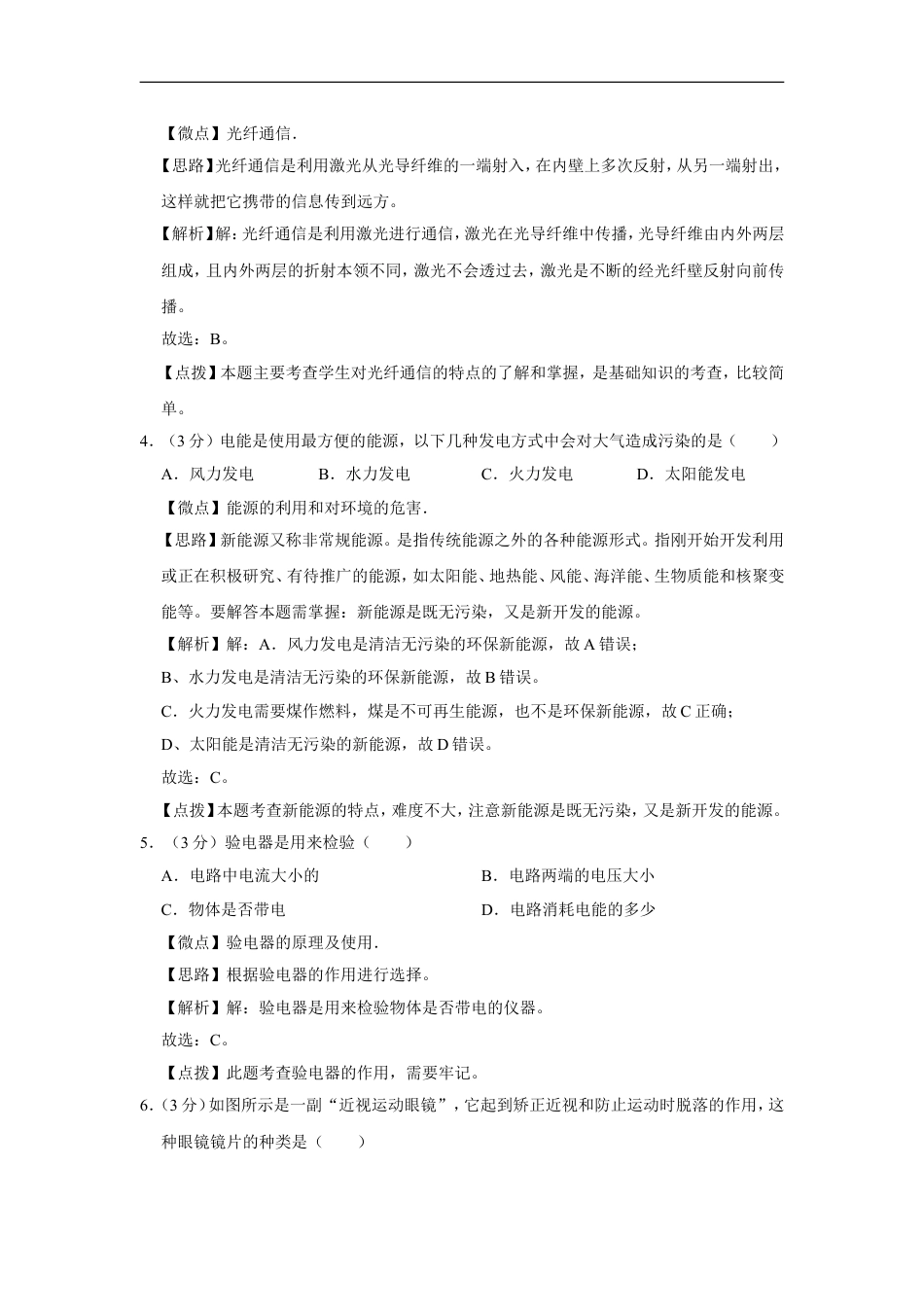 2013年广西桂林市中考物理试卷（教师版）kaoda.com.doc_第2页