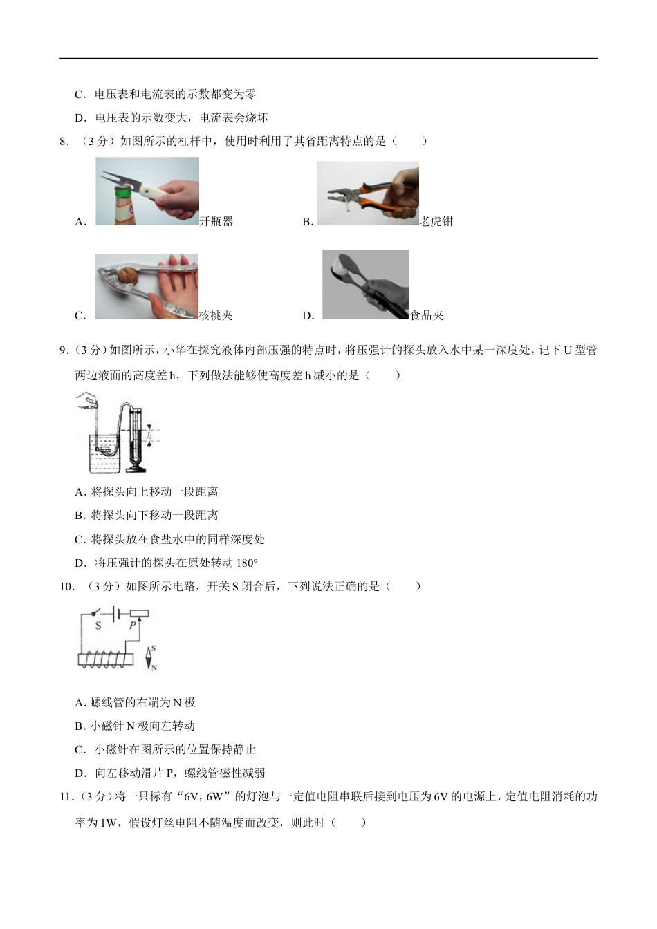 2013年广西桂林市中考物理试卷（学生版）kaoda.com.doc_第2页