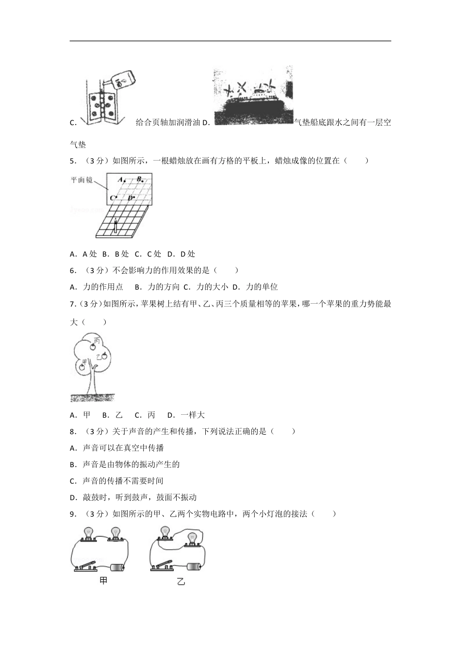 2013年广西柳州市中考物理试卷及解析kaoda.com.doc_第2页