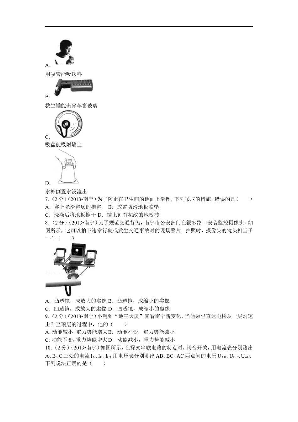 2013年广西南宁市中考物理试卷及解析kaoda.com.doc_第2页