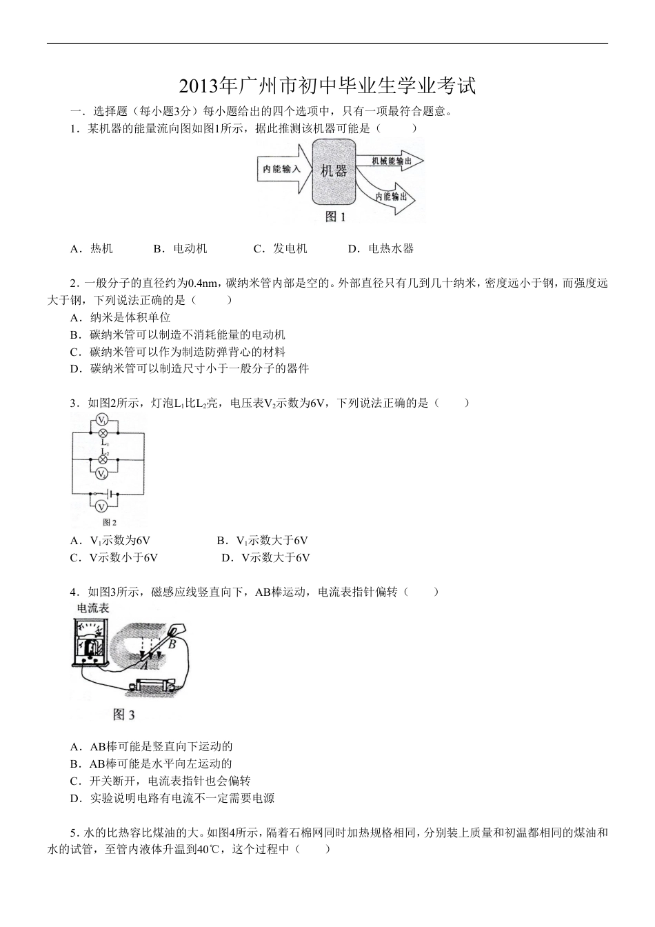 2013年广州市中考物理试题(含答案)kaoda.com.doc_第1页