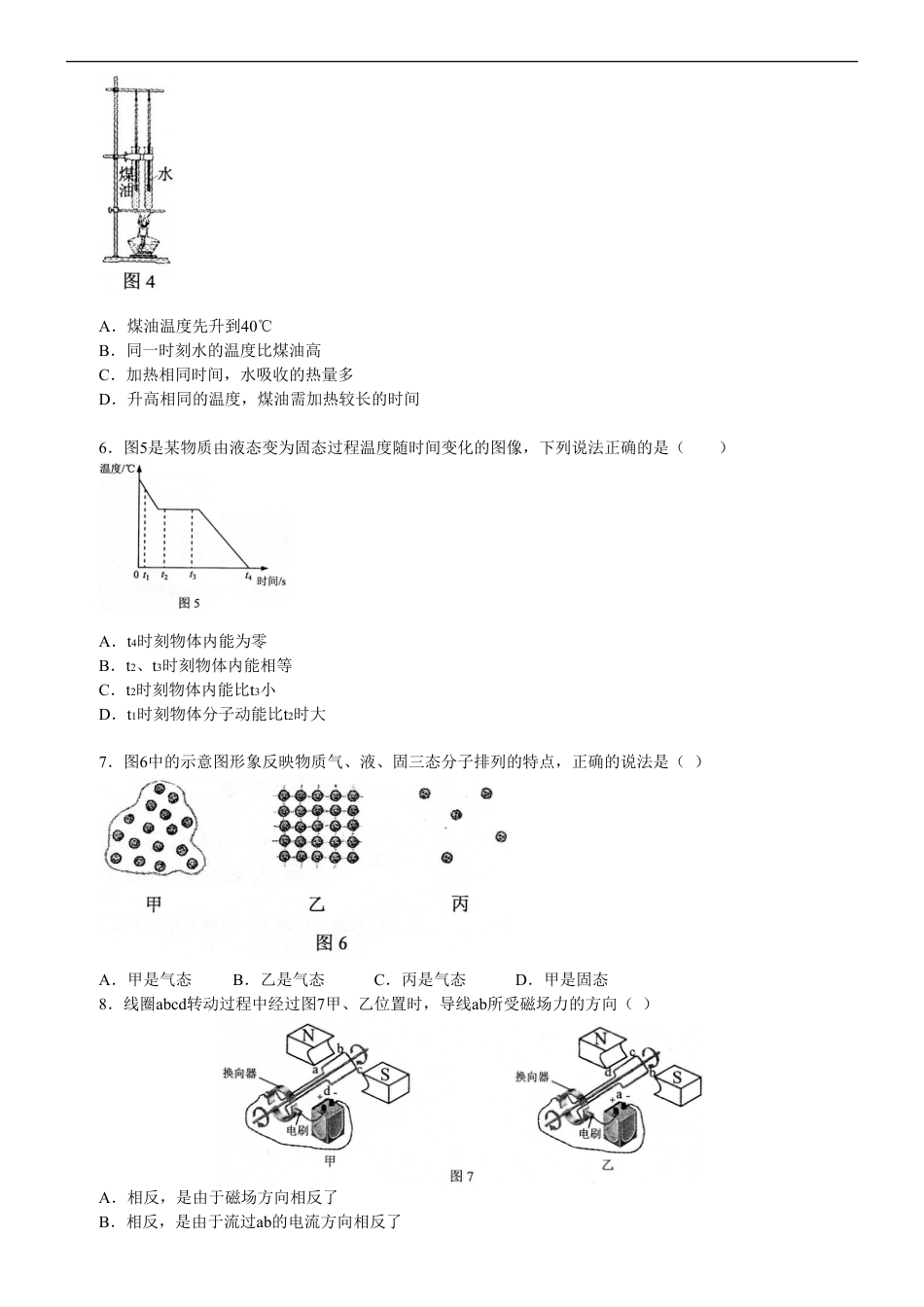 2013年广州市中考物理试题(含答案)kaoda.com.doc_第2页