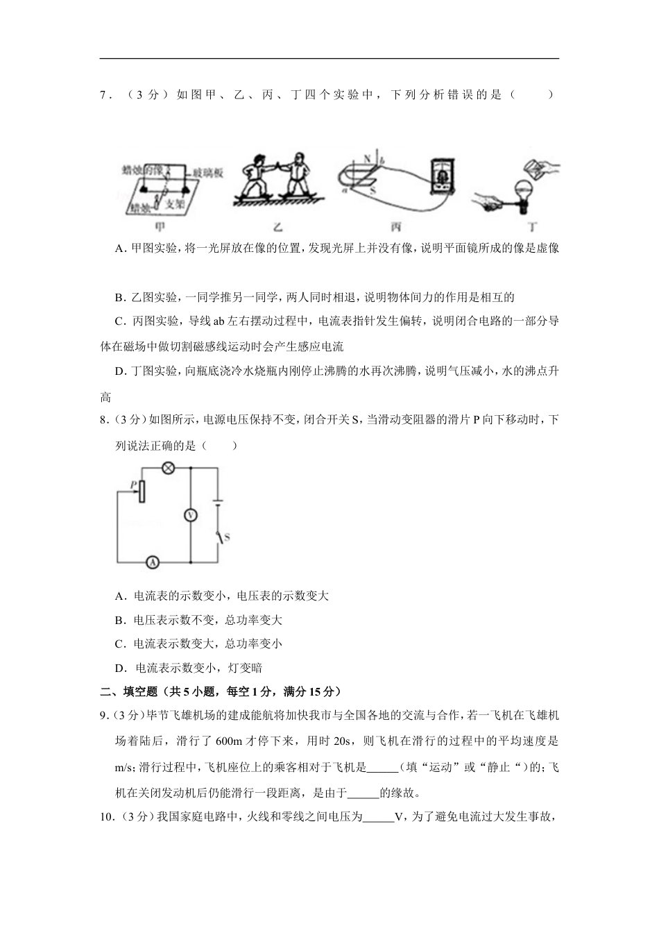 2013年贵州省毕节市中考物理试卷（含解析版）kaoda.com.doc_第2页