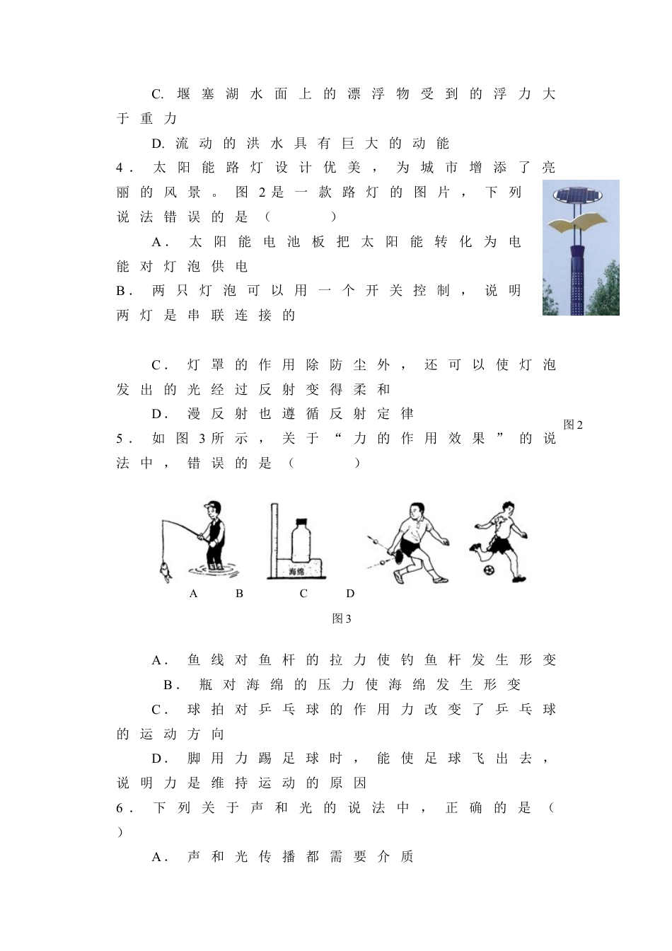 2013年菏泽市中考物理试题及答案kaoda.com.doc_第2页