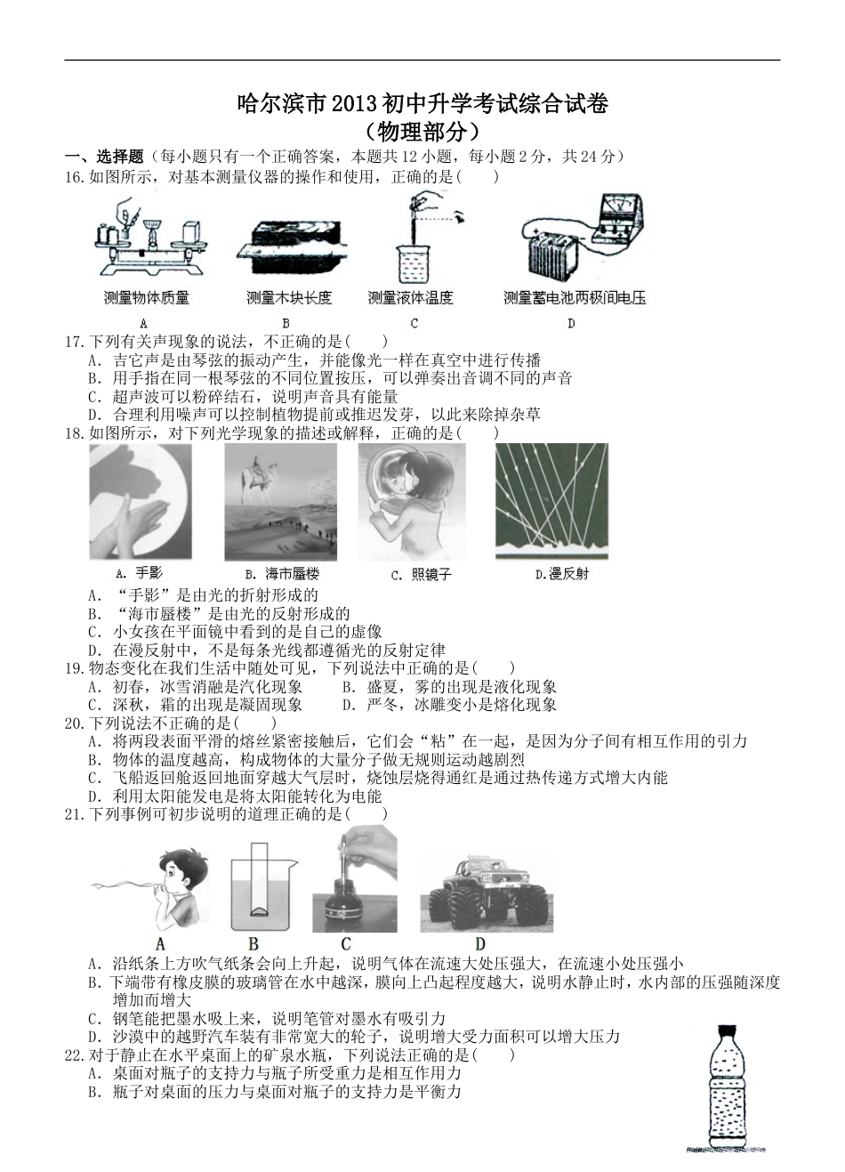 2013年黑龙江省哈尔滨市中考物理及答案kaoda.com.doc_第1页