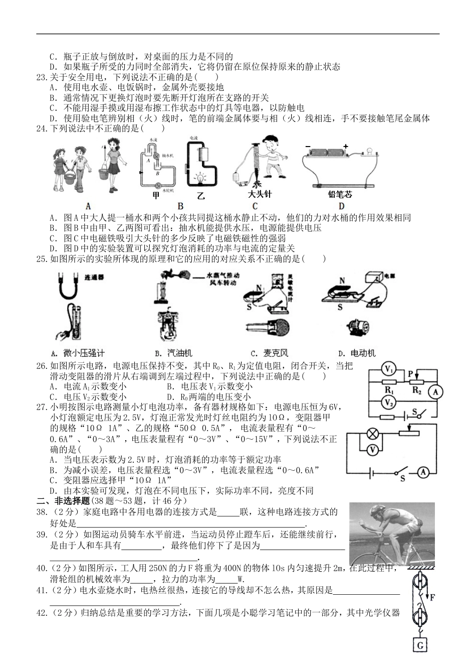 2013年黑龙江省哈尔滨市中考物理及答案kaoda.com.doc_第2页