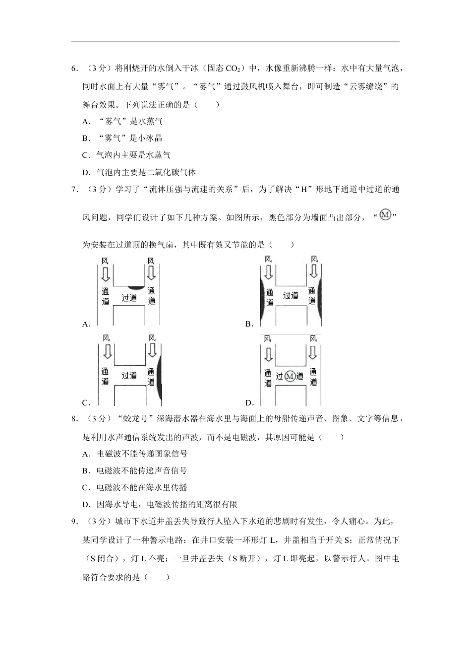 2013年湖北省黄冈市中考物理试卷（学生版）kaoda.com.doc_第2页