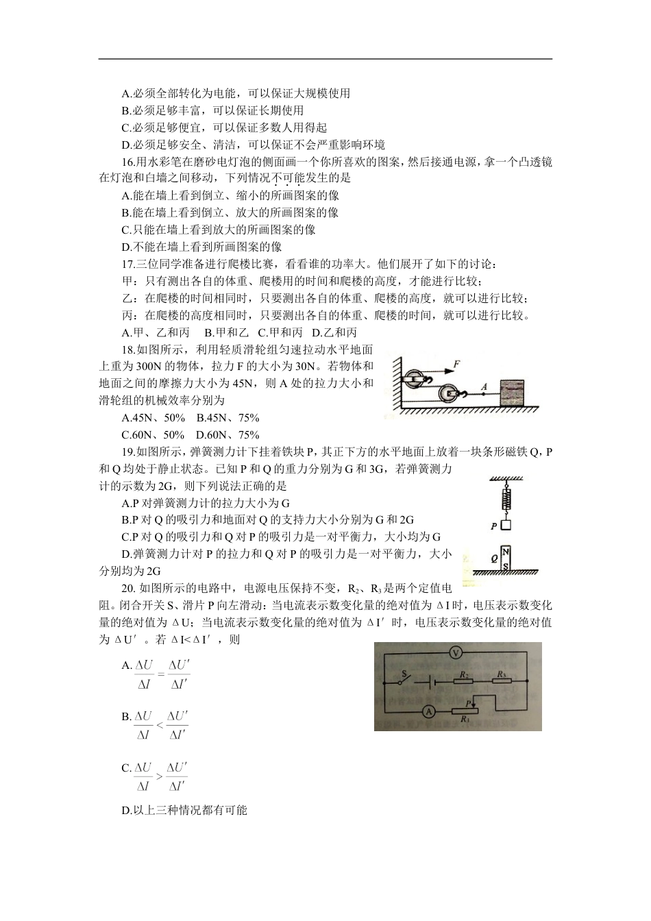 2013年湖北省武汉市中考物理试题及答案kaoda.com.doc_第2页