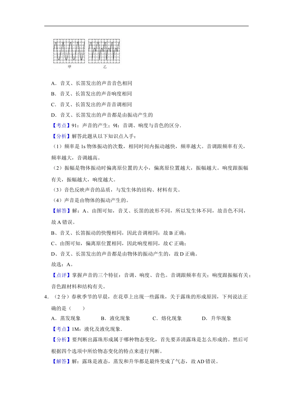 2013年湖南省怀化市中考物理试卷（教师版）kaoda.com.doc_第2页