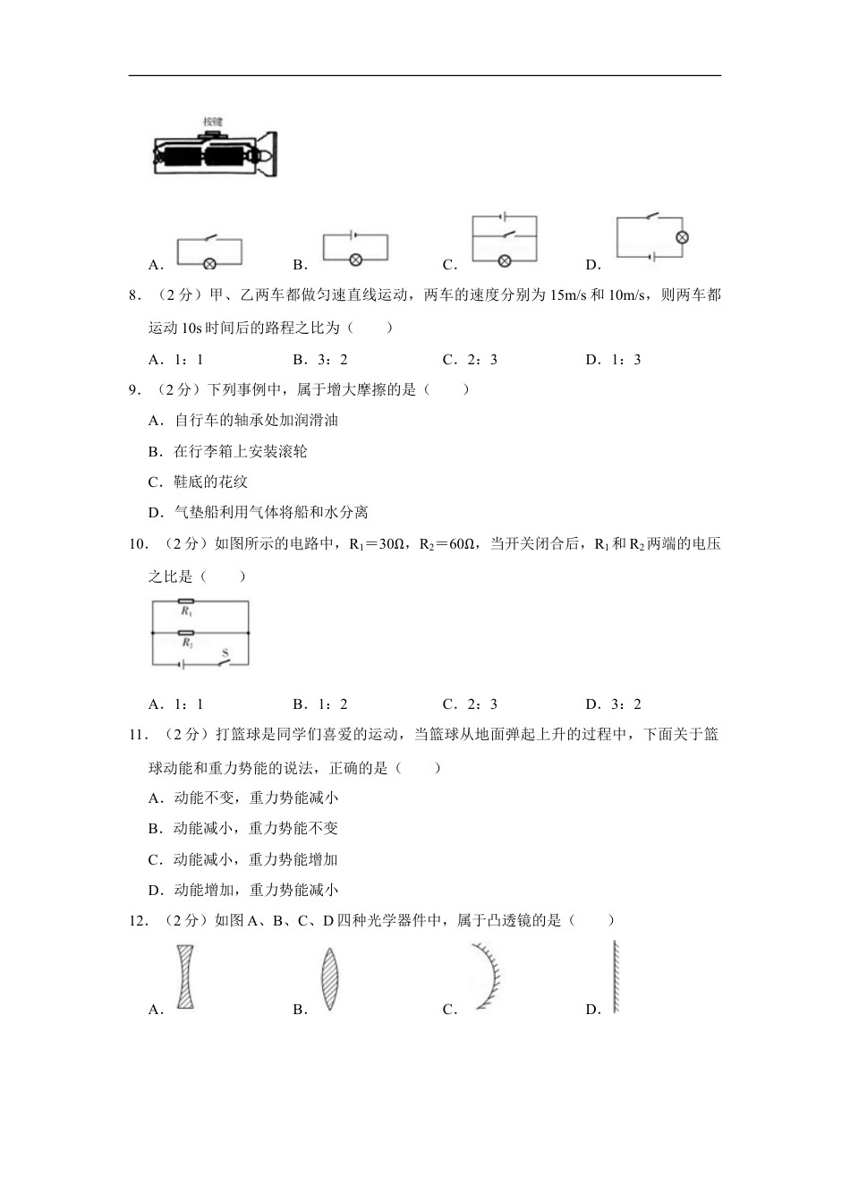 2013年湖南省怀化市中考物理试卷（学生版）kaoda.com.doc_第2页