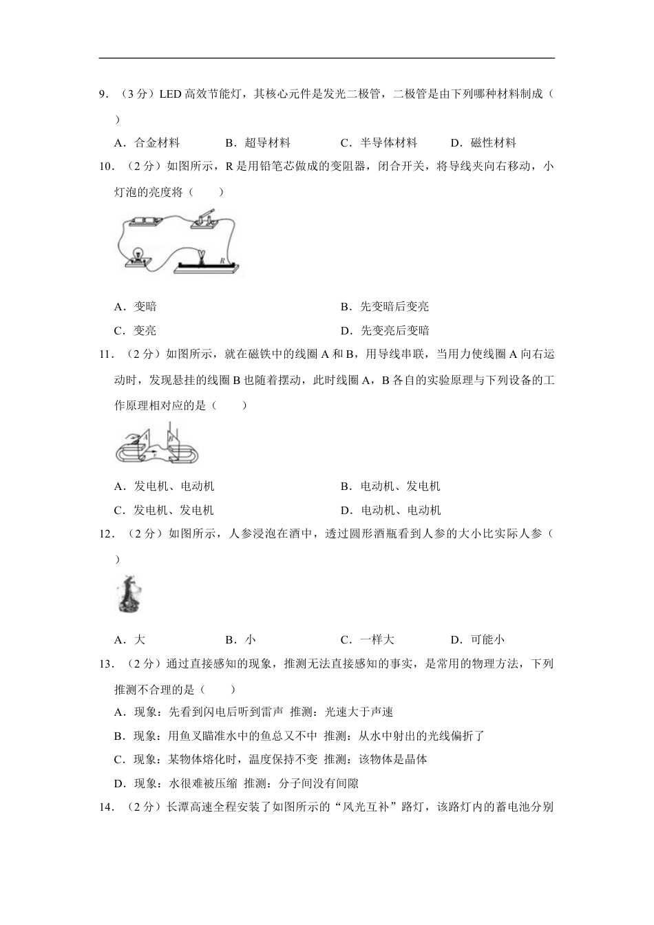 2013年湖南省湘潭市中考物理试卷（学生版）kaoda.com.doc_第2页