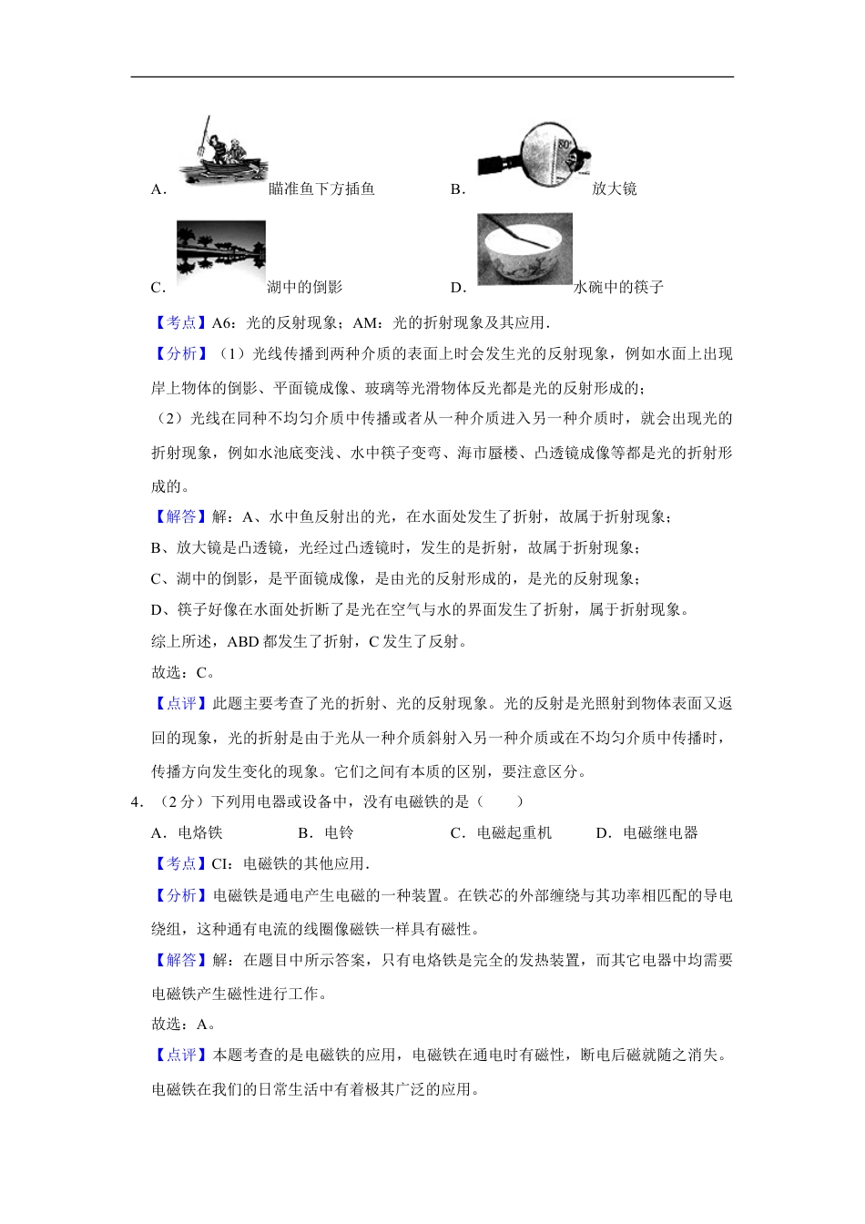 2013年湖南省株洲市中考物理试卷（教师版）kaoda.com.doc_第2页