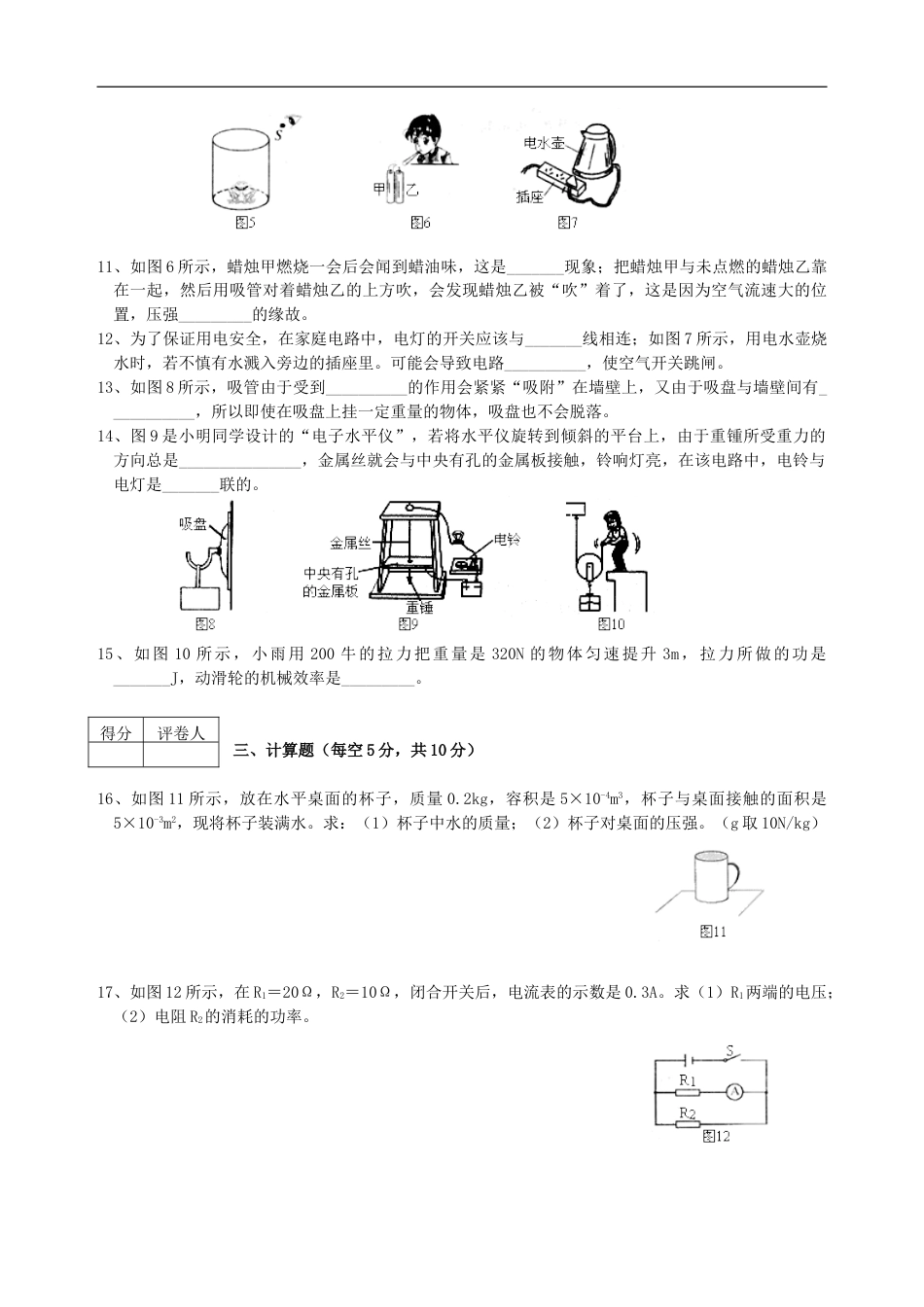 2013年吉林中考物理真题及答案kaoda.com.doc_第2页