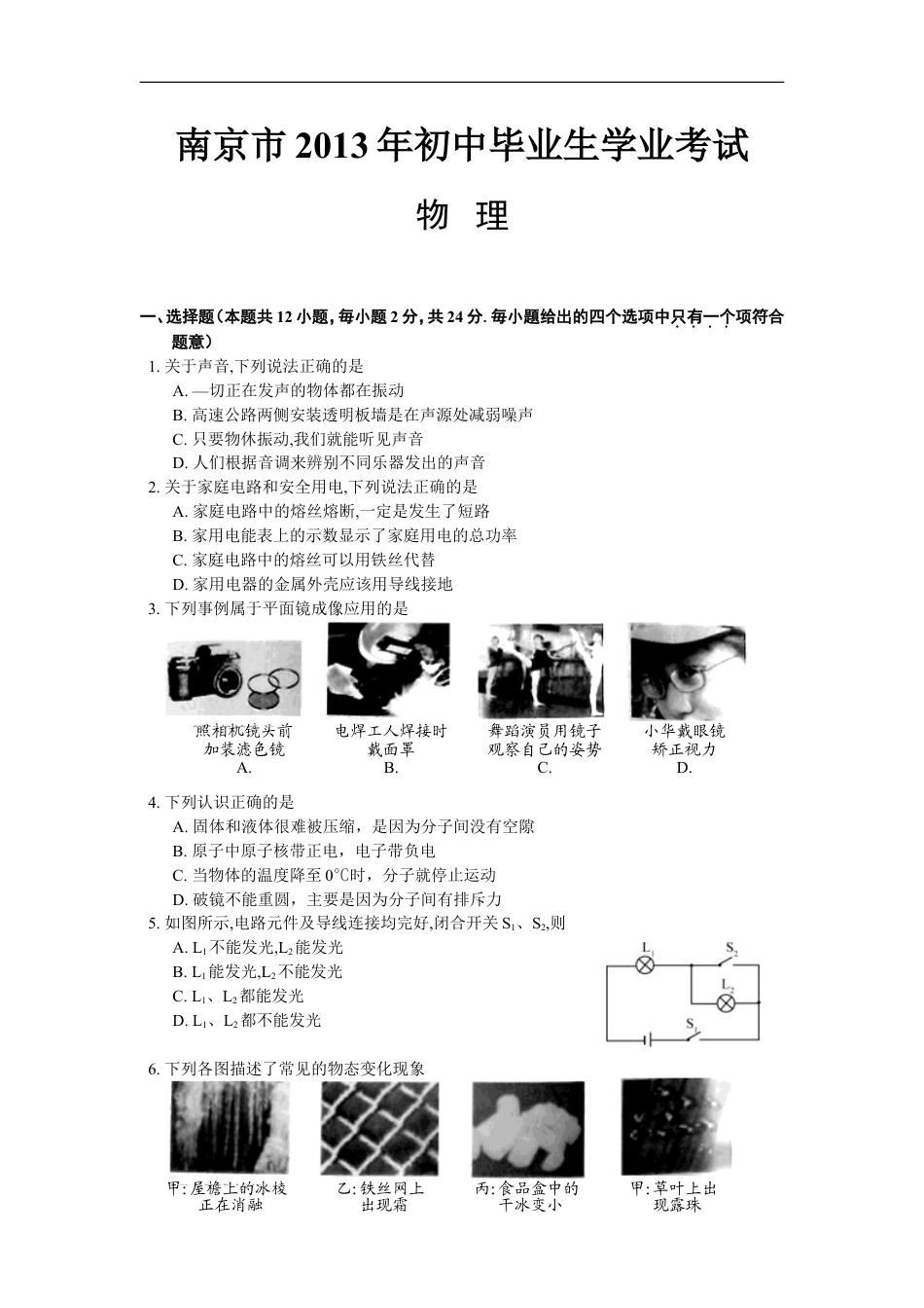 2013年江苏南京市中考物理试卷及答案kaoda.com.doc_第1页