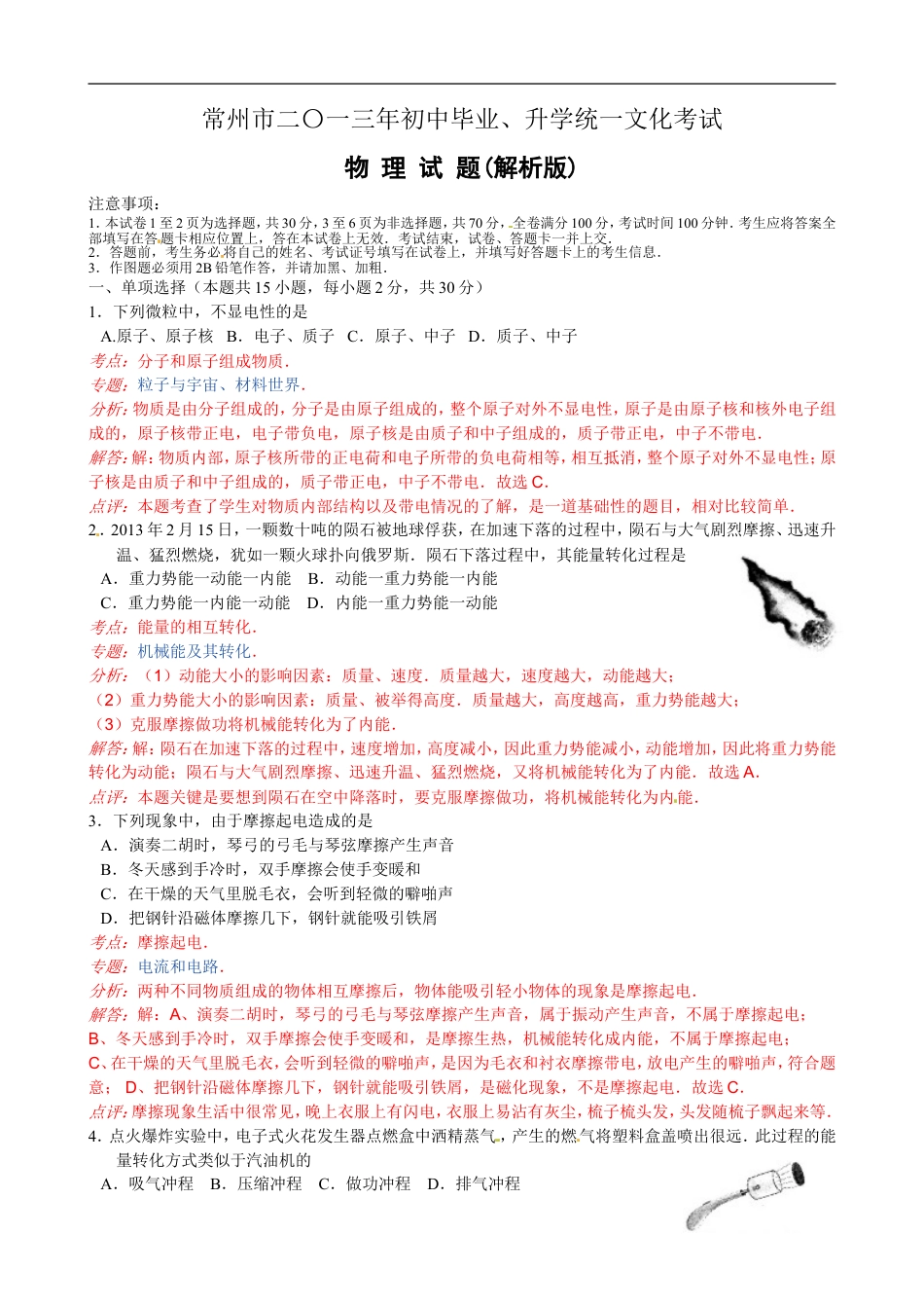 2013年江苏省常州市中考物理试题及答案kaoda.com.doc_第1页